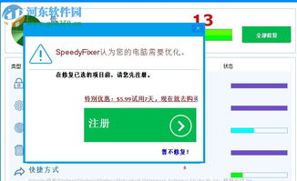 SpeedyFixer 7.3 綠色版 電腦系統(tǒng)優(yōu)化的一站式解決方案