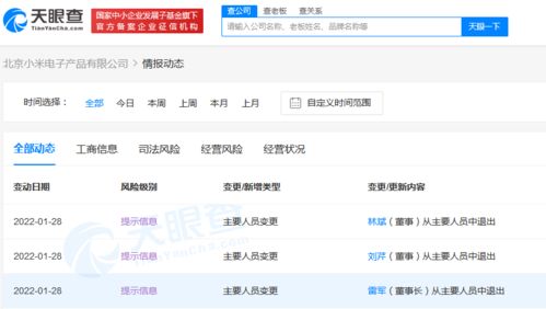 雷軍卸任小米電子產(chǎn)品公司董事長，軟件銷售戰(zhàn)略或?qū)⒂瓉硇伦兙? />
</span>
<span id=